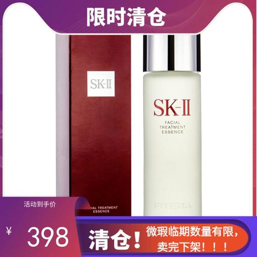 日本SKII 神仙水护肤精华露 230ml 效期：27年2月 商品图0
