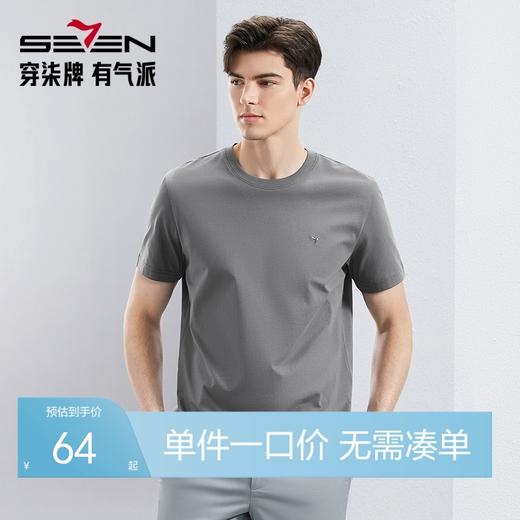 【速干】柒牌短袖T恤男2024夏季新款时尚休闲纯棉新疆棉圆领上衣	126T71740 商品图0