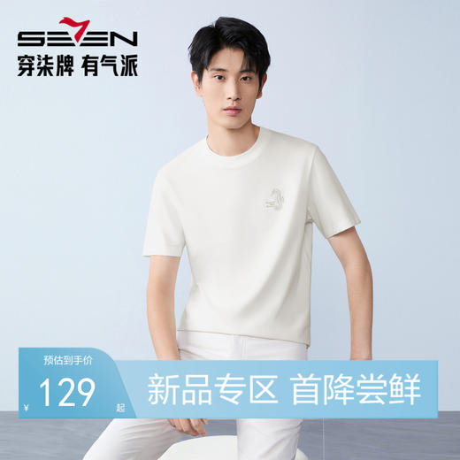 【7A抗菌|瞬间凉感】柒牌圆领短袖T恤男26春夏新款休闲百搭上衣 130T71510 商品图0