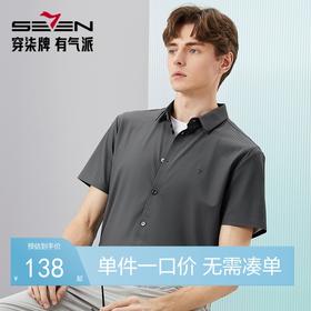 柒牌男士短袖衬衫2024夏季新款时尚格纹提花高弹舒适休闲翻领衬衣	126A71320