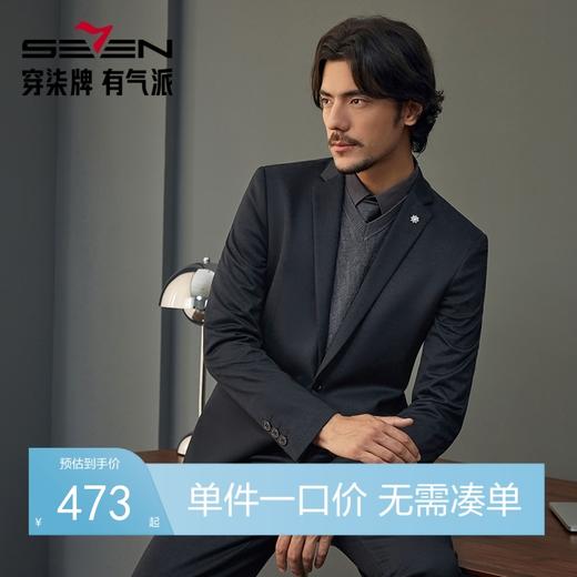 【婚礼季】柒牌西服男士套装秋冬2025新款商务休闲正装面试通勤西装礼服外套	127C70120 商品图0