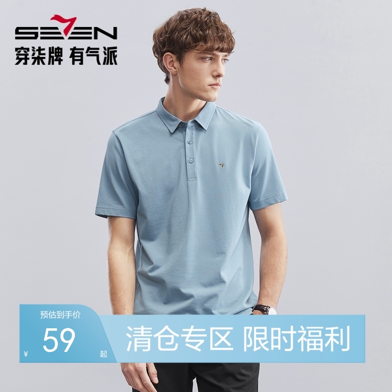 【特价】【3A抗菌/2A防螨】柒牌男士短袖Polo衫夏季薄款休闲商务翻领T恤衫124T70030