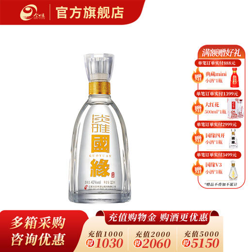 国缘淡雅小酒42度100ml品鉴装 商品图0