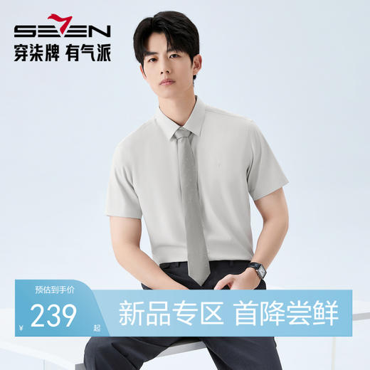 【铜氨丝】柒牌男装2026夏季新款微肌理柔软亲肤商务短袖衬衫男 130A70480 商品图0