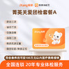 爱康国宾 菁英关爱团检套餐A 商品缩略图0