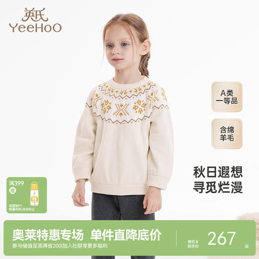【商场同款】英氏儿童毛衣秋冬女童长袖羊毛衫百搭针织衫上衣新款 商品图0