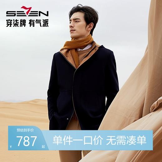 【含羊毛】柒牌人字纹毛呢大衣男2024秋冬新款时尚休闲帽领厚外套	127D70220 商品图0