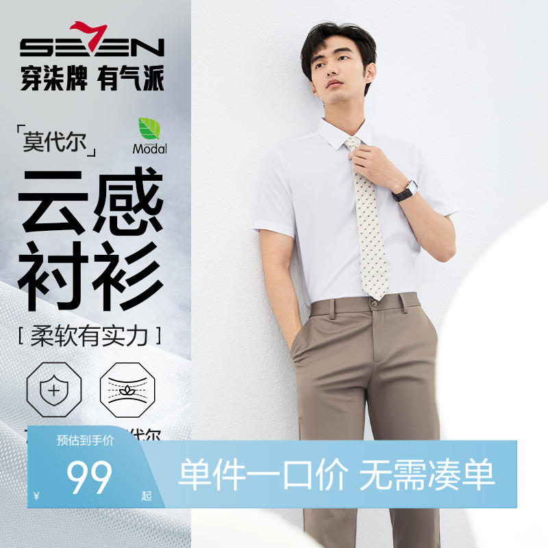【2A防螨7A抗菌】柒牌短袖衬衫男士夏季新品含莫代尔商务休闲衬衣128A71370