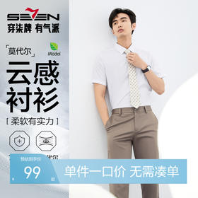 【2A防螨7A抗菌】柒牌短袖衬衫男士夏季新品含莫代尔商务休闲衬衣128A71370