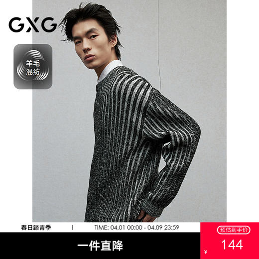 GXG男装 黑白坑条提花毛衣宽松针织衫通勤时尚线衫 
  冬季热卖 商品图0