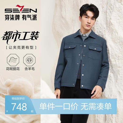 【59.5%羊毛9.7%桑蚕丝】柒牌翻领毛呢夹克2025冬季工装风外套男129D70040 商品图0