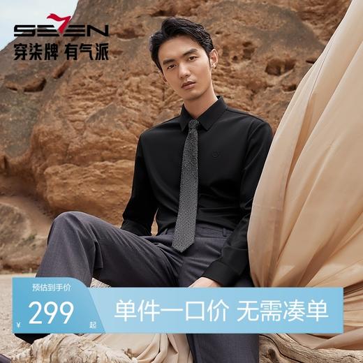 【含莫代尔】柒牌男装长袖衬衫男士2024秋季新款商务休闲垂感衬衣	127A71020 商品图0