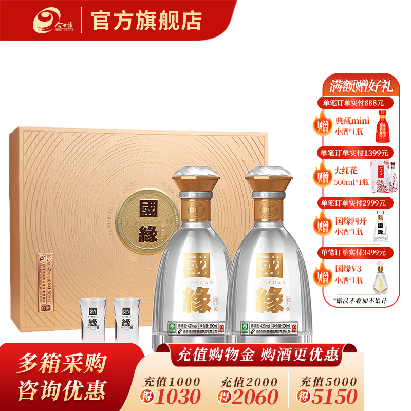 国缘 对开 42度 500ml*2瓶 礼盒装