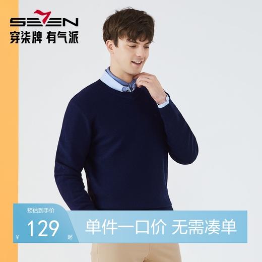 【纯羊毛】柒牌毛衣男秋冬装时尚休闲V领保暖上衣羊毛衫	125Y70010 商品图0