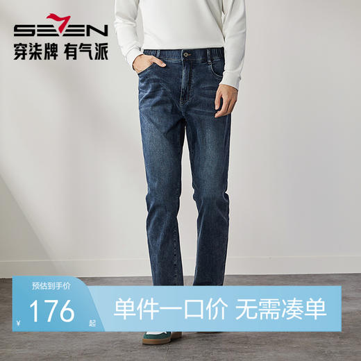 【高弹】柒牌水洗牛仔裤男士2024秋季新款松紧腰时尚休闲直筒长裤	127H71280 商品图0