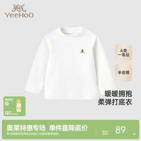 【商场同款】英氏童装长袖T恤秋季男童套头衫纯色百搭打底新款