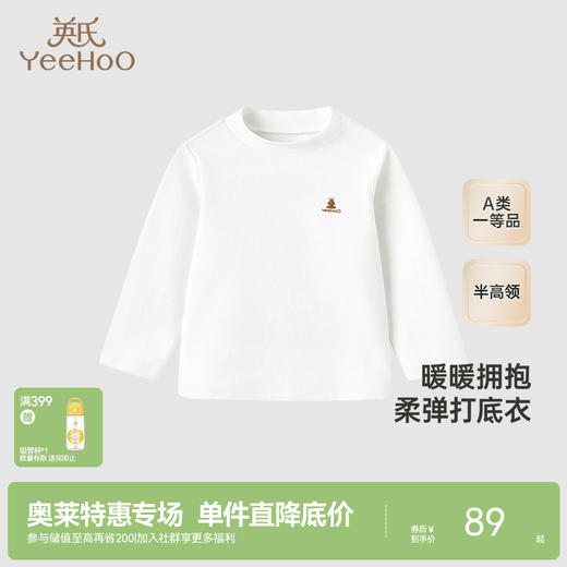 【商场同款】英氏童装长袖T恤秋季男童套头衫纯色百搭打底新款 商品图0