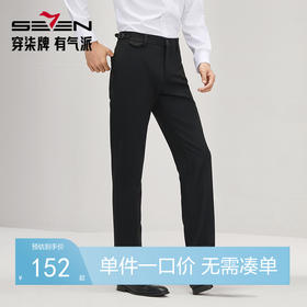 【含羊毛】柒牌男装西裤男2025秋冬新款人字纹修身商务直筒长裤子127H71800