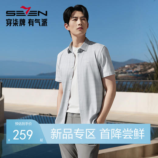 【针织格子衬衫】柒牌男装2026夏季休闲几何印花中弹舒适短袖衬衫 130A70540 商品图0