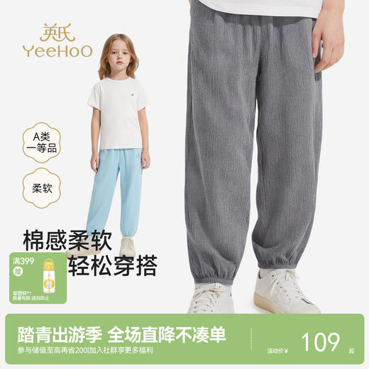 【透气防蚊】英氏儿童长裤男童女童休闲裤舒适透气防蚊束脚裤 商品图0