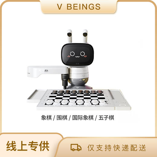 元萝卜AI下棋机器人 四合一启蒙版 （棋盘套装） 商品图0