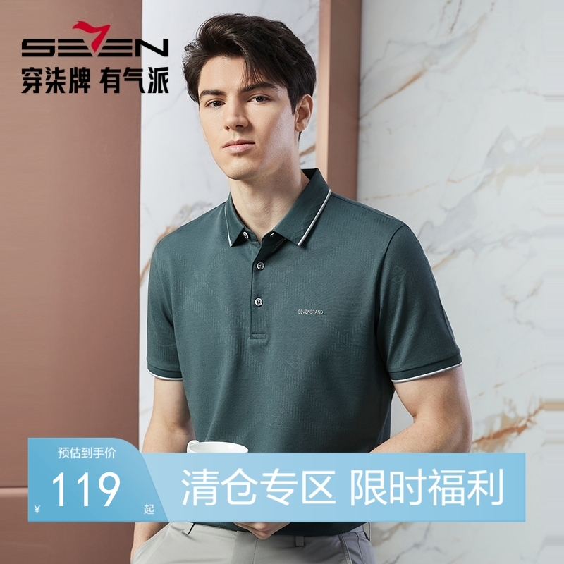 【不变形领】【高端系列】柒牌polo衫短袖男夏季新款格纹提花时尚休闲翻领上衣126T73200