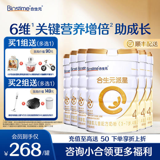 【6罐】 合生元派星学龄前儿童配方奶粉-4段 800g*6 商品图0