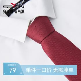 【婚礼季】柒牌男装配饰领带2025新款商务正装西装衬衫领斜纹提花箭头型领带129F70190
