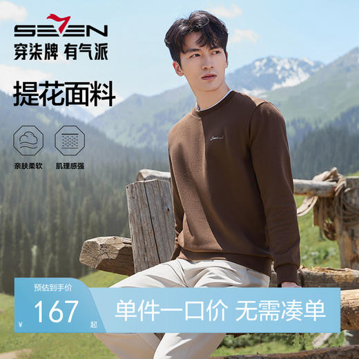 【提花肌理卫衣】柒牌男装长袖套头卫衣圆领提花休闲中青年上衣129W70390 商品图0
