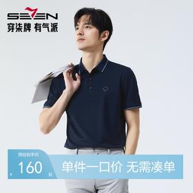 【冰氧吧】柒牌男士短袖POLO衫夏季新款凉感透气舒适百搭翻领T恤128T70160