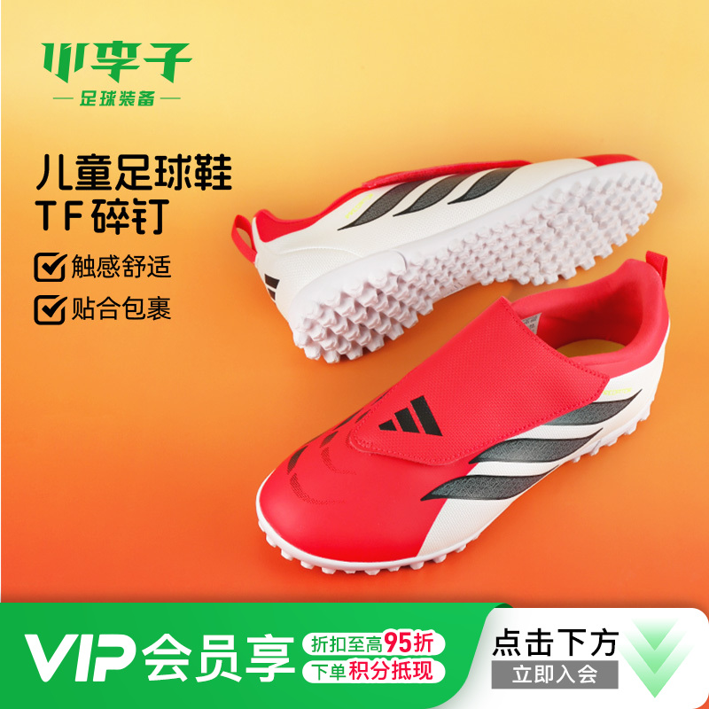 小李子阿迪达斯儿童足球鞋猎鹰TF碎钉校园比赛学生男女孩KI8866