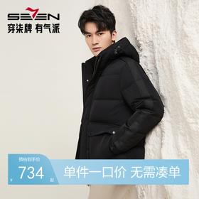 【RDS责任羽绒认证】柒牌连帽羽绒服男新款舒适保暖鸭绒防风外套129E71080