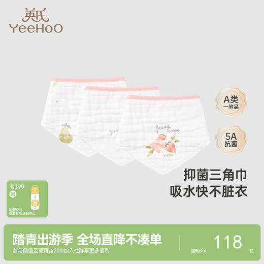 【商场同款】英氏婴幼儿毛巾三角巾口水巾抑菌纯棉三条装饭兜 商品图0