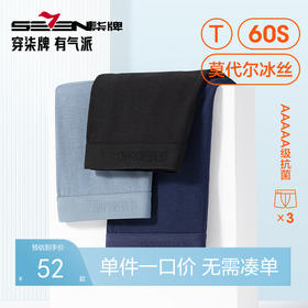 柒牌内裤男士莫代尔冰丝石墨烯抗菌男式平角裤男生运动四角短裤衩	124F70320