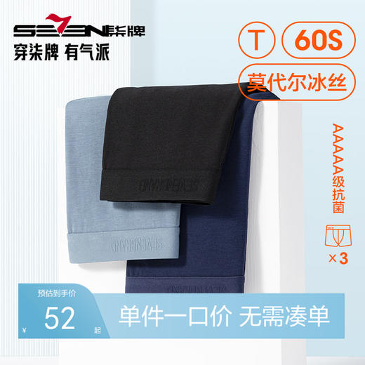 柒牌内裤男士莫代尔冰丝石墨烯抗菌男式平角裤男生运动四角短裤衩	124F70320 商品图0