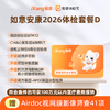 爱康国宾 如意安康2026体检套餐D 商品缩略图0