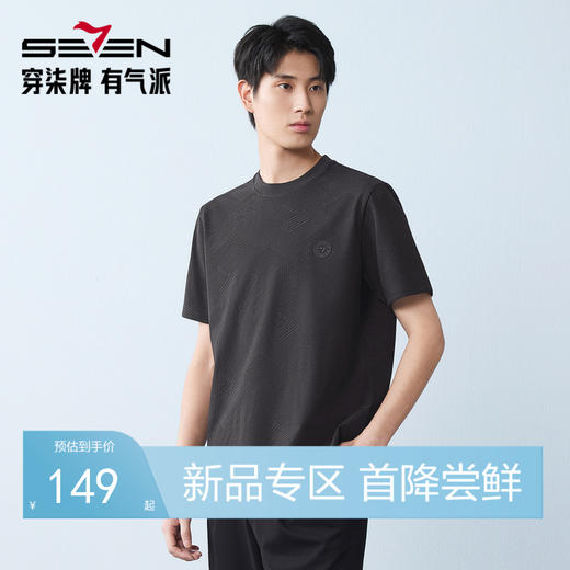 【提花T恤】柒牌男士26夏上新短袖T恤柔软舒适休闲百搭圆领上衣 130T72400 商品图0