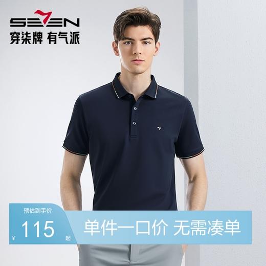 【不变形领】【新疆长绒棉】柒牌polo衫短袖男2024夏季新款商务百搭翻领上衣薄126T70270 商品图0