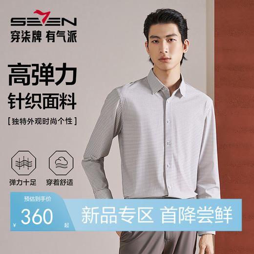 【无缝领/格子衬衫】柒牌男装商务长袖衬衫男士春季新款休闲上衣130A70730 商品图0