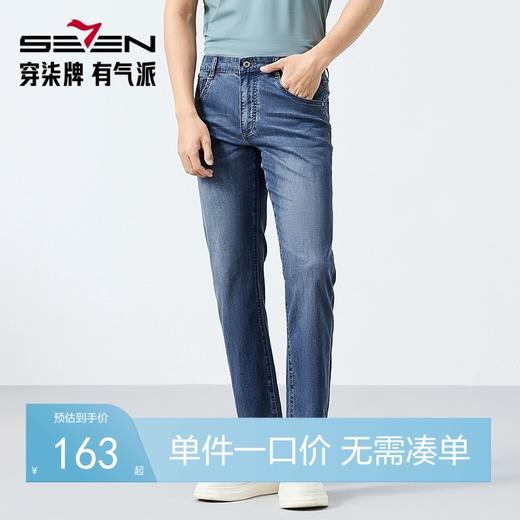 【含莱赛尔】柒牌水洗牛仔裤男士2025春季新款时尚百搭九分长裤子128H72650 商品图0