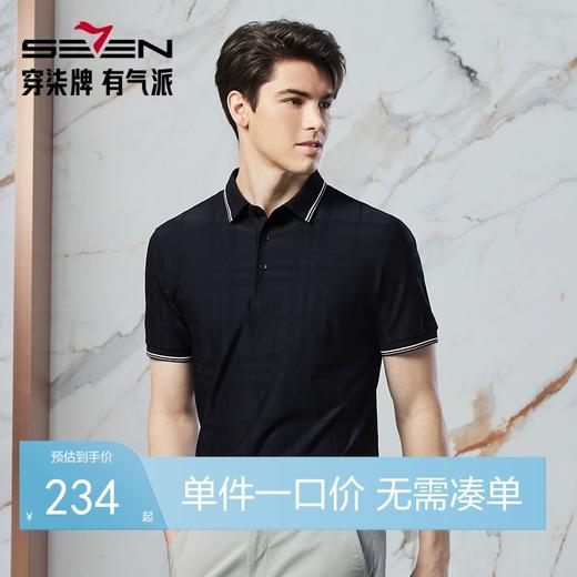 【高端系列】柒牌短袖polo衫男2024夏季新款格纹提花休闲翻领T恤	126T73260 商品图0