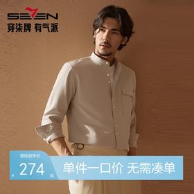 【中华立领】柒牌长袖衬衫男2024秋季新款时尚休闲口袋工装风衬衣	127A70930