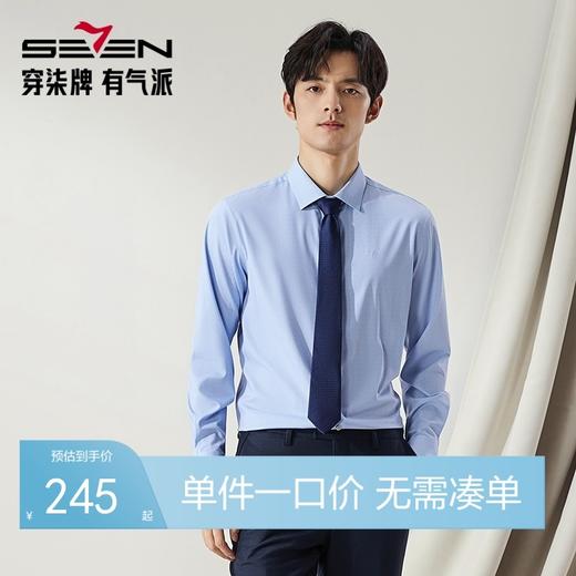 【高端系列】柒牌男士长袖衬衫2024秋季新款商务休闲含莫代尔衬衣	127A70980 商品图0