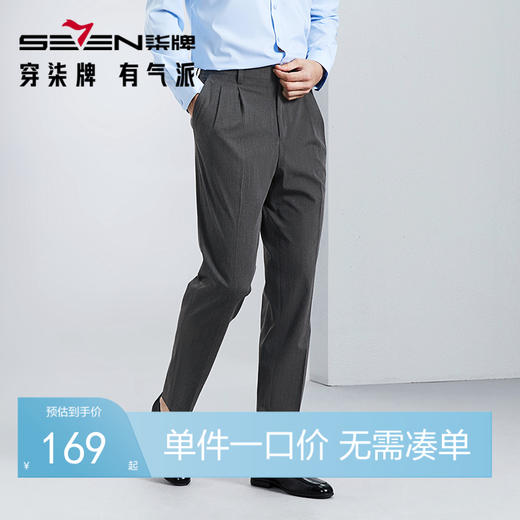 【犀牛褶】柒牌男装双褶西裤男春夏新款商务通勤上班修身直筒长裤	126H70850 商品图0