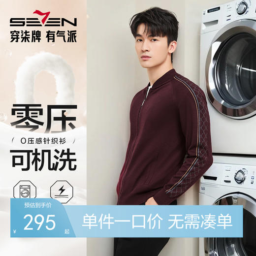 【可机洗/抗静电】柒牌男装弹力保暖2025秋季棒球领开衫针织衫129Y70080 商品图0