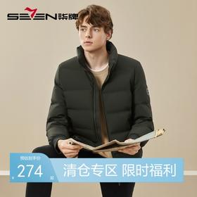 【三防】柒牌立领羽绒服男秋冬新款休闲百搭鹅绒保暖防风外套	125E70590