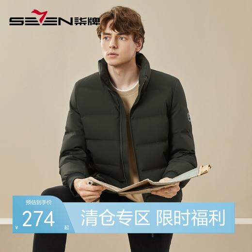 【三防】柒牌立领羽绒服男秋冬新款休闲百搭鹅绒保暖防风外套	125E70590 商品图0