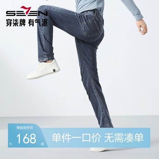 【含竹纤维】柒牌水洗牛仔裤男2025春季新款休闲百搭耐磨直筒长裤128H72880 商品图0