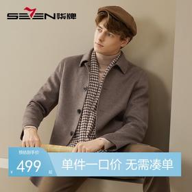 【含羊毛】柒牌男士毛呢大衣秋冬季休闲翻领格子双面呢子外套	125D70280