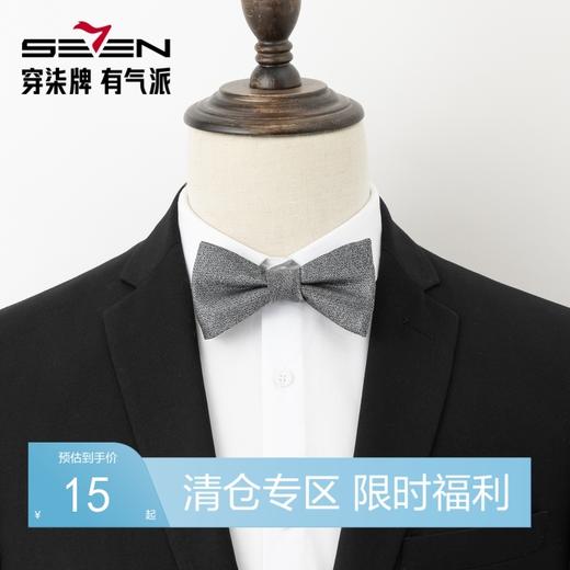 【特价】柒牌男士纯色领结新郎结婚伴郎婚礼蝴蝶结西装衬衫配饰123F70260 商品图0